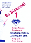 "GO diamond 1"